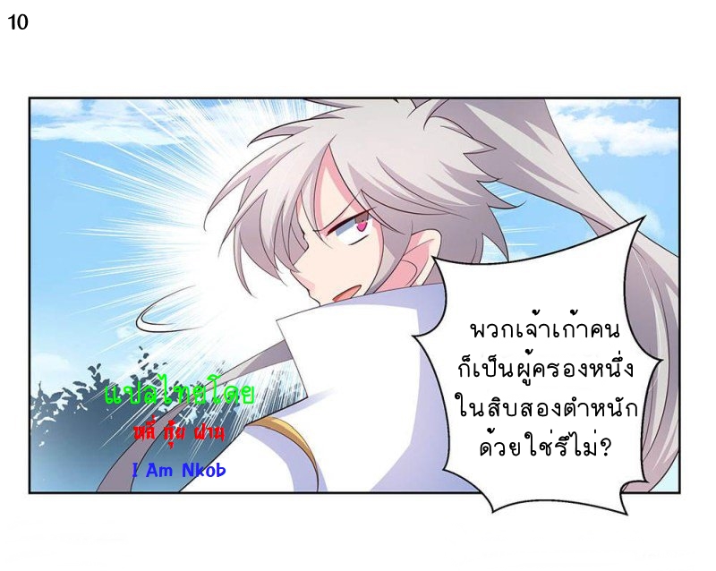 Above All Gods เทพยุทธเหนือเทวะ ตอนที่ 62 หน้า 11