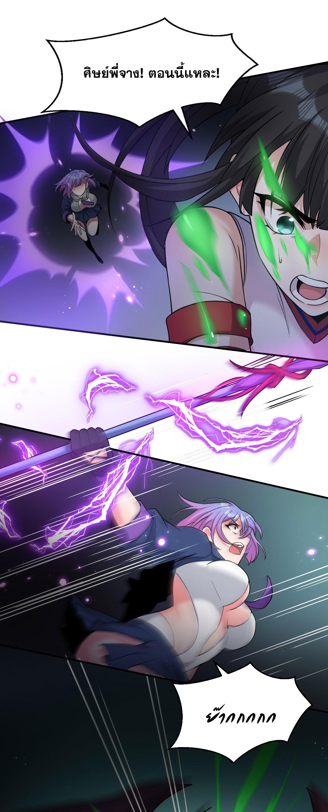 ข้าเพียงต้องการฝึกฝนศิษย์น้องหญิงก็เท่านั้น ตอนที่ 64 หน้า 22