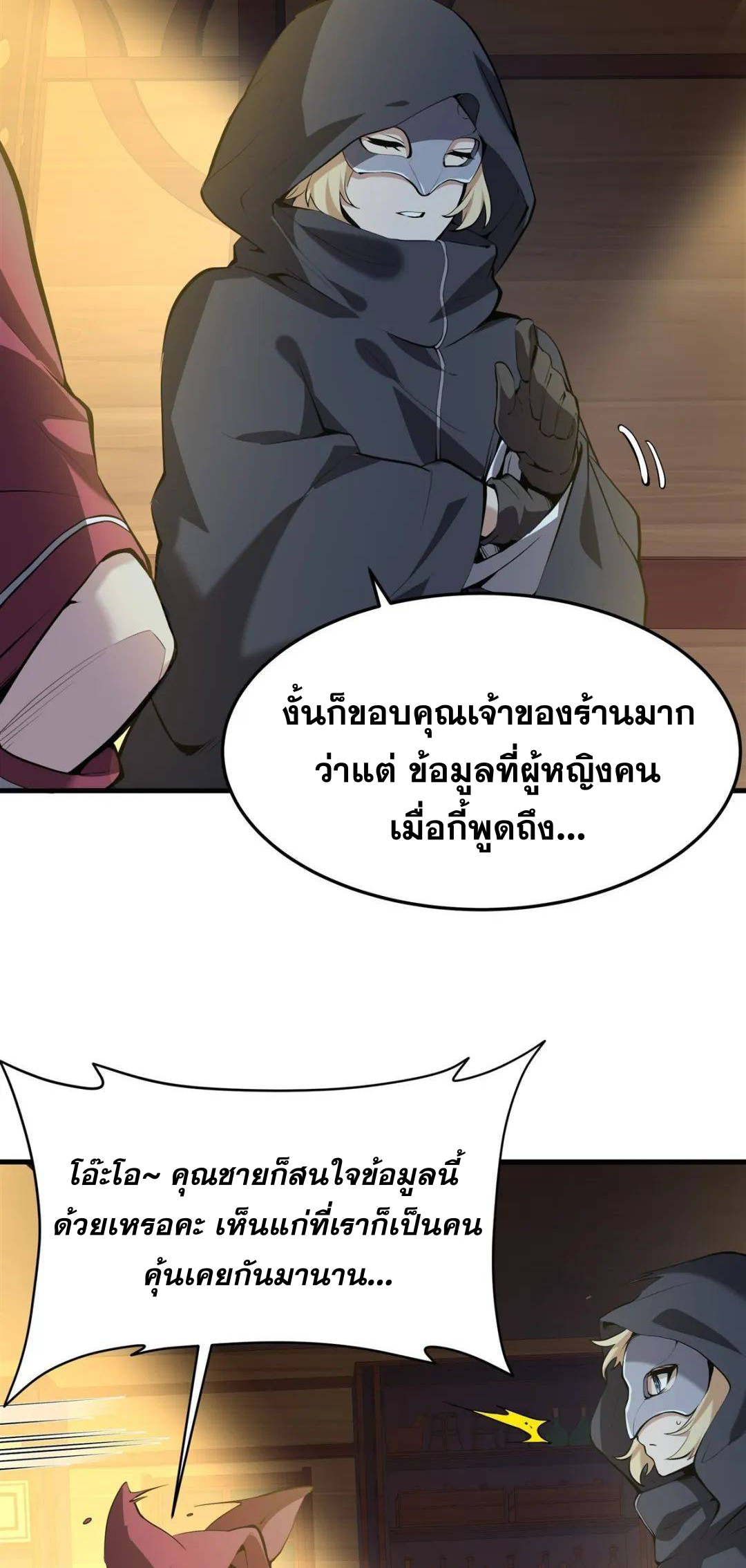 ตัวร้ายผมทองในนิยายตัวเอกหญิงสุดแกร่งก็อยากมีความสุข ตอนที่ 5 หน้า 23