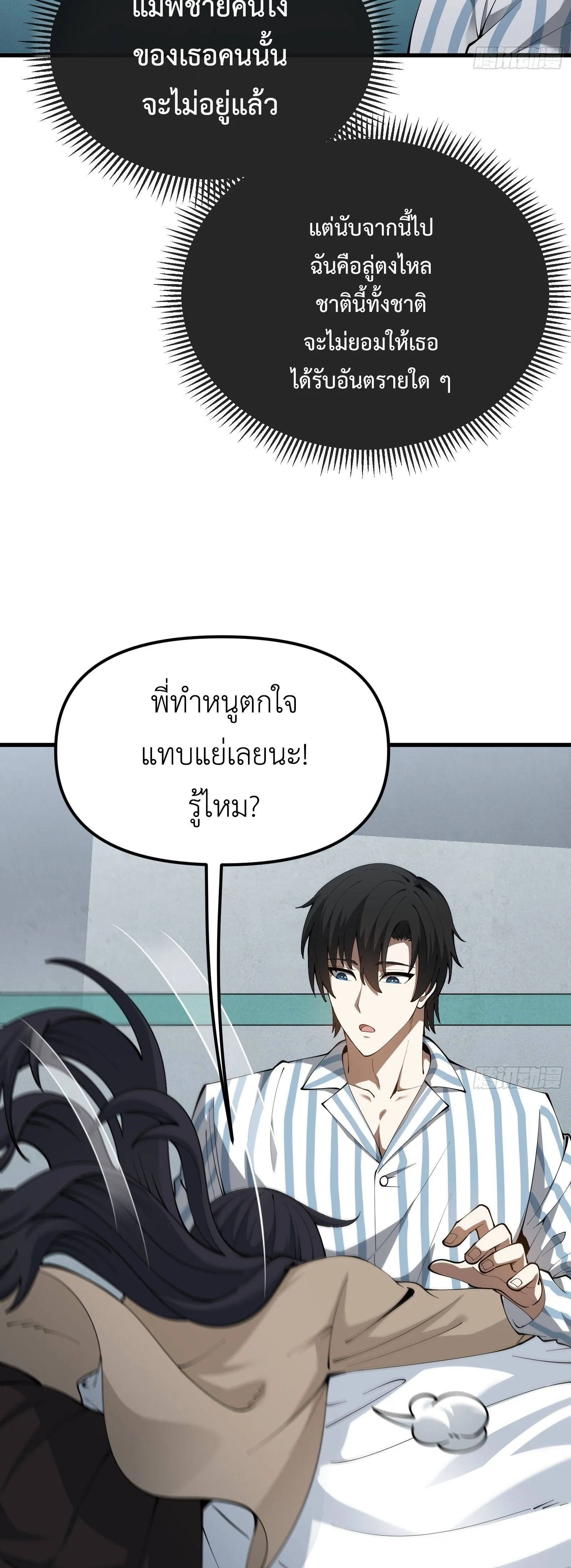 ปรมาจารย์เทพสะท้านมหานคร ตอนที่ 1 หน้า 65