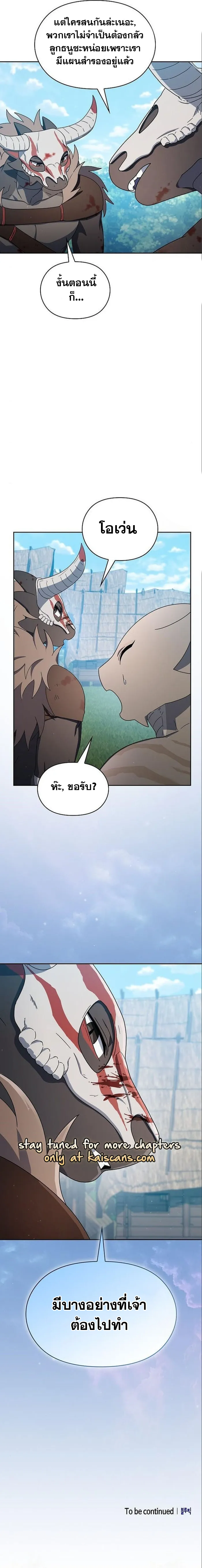 The Nebula's Civilization ตอนที่ 18 หน้า 16