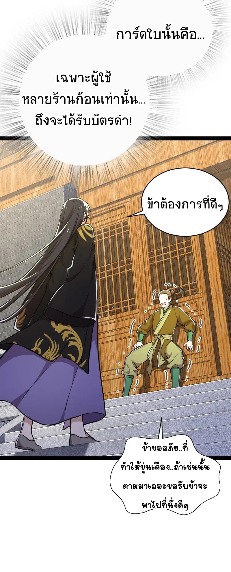 ชีวิตอันสันโดษของจักพรรดิ์หลินเกอ ตอนที่ 59 หน้า 35