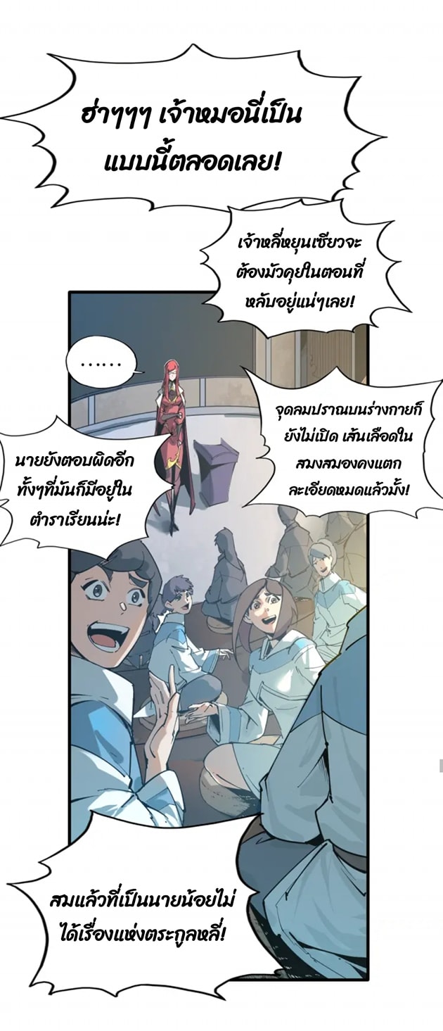 จักรพรรดิ์สูงสุดนิรันดร์ ตอนที่ 1 หน้า 27