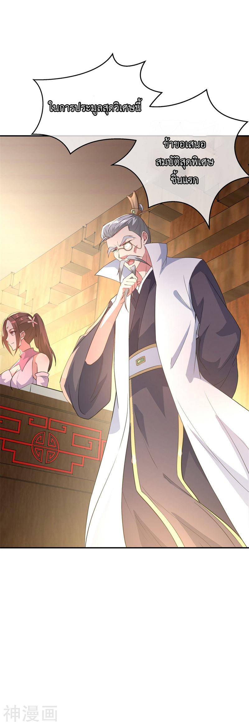 peerless battle spirit ตอนที่ 102 หน้า 25