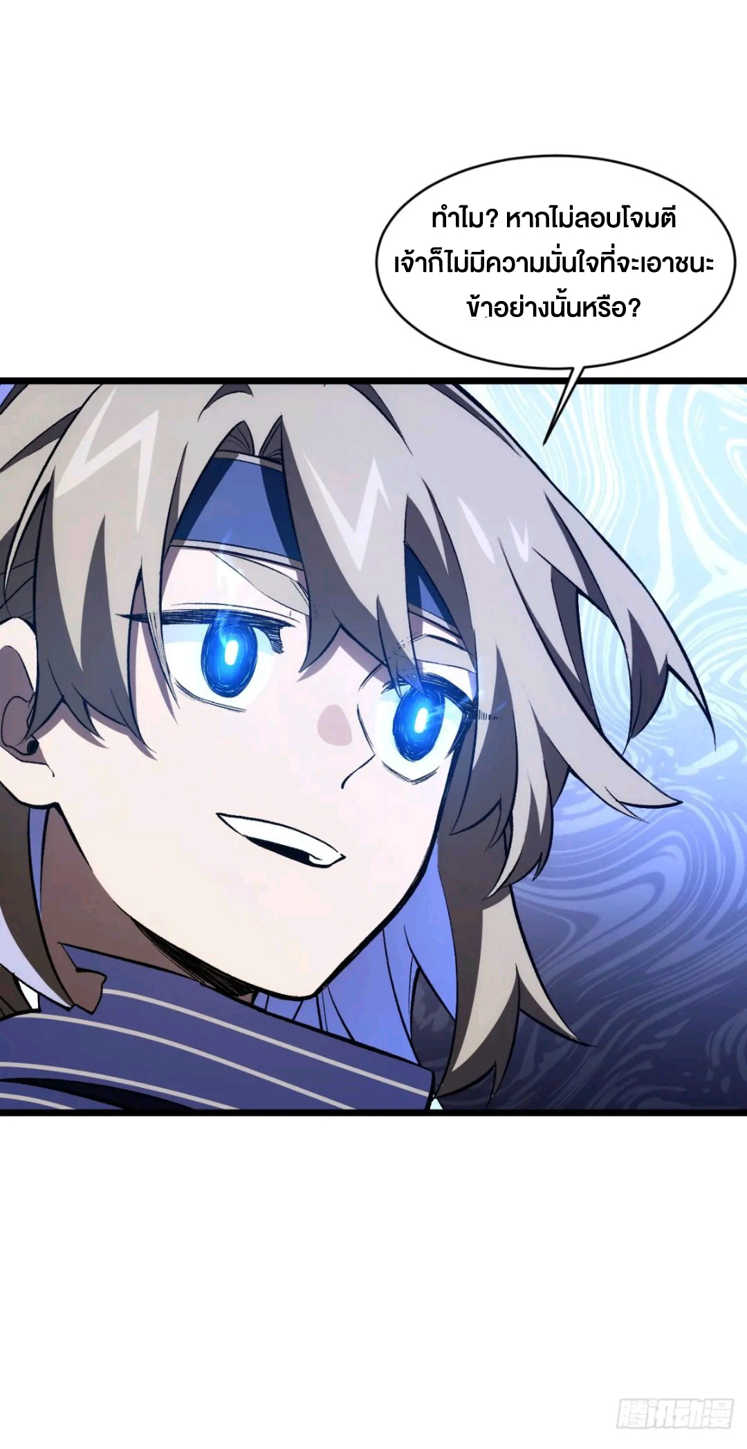 กำเนิดร่างเทวะบรรพกาล ตอนที่ 94 หน้า 46