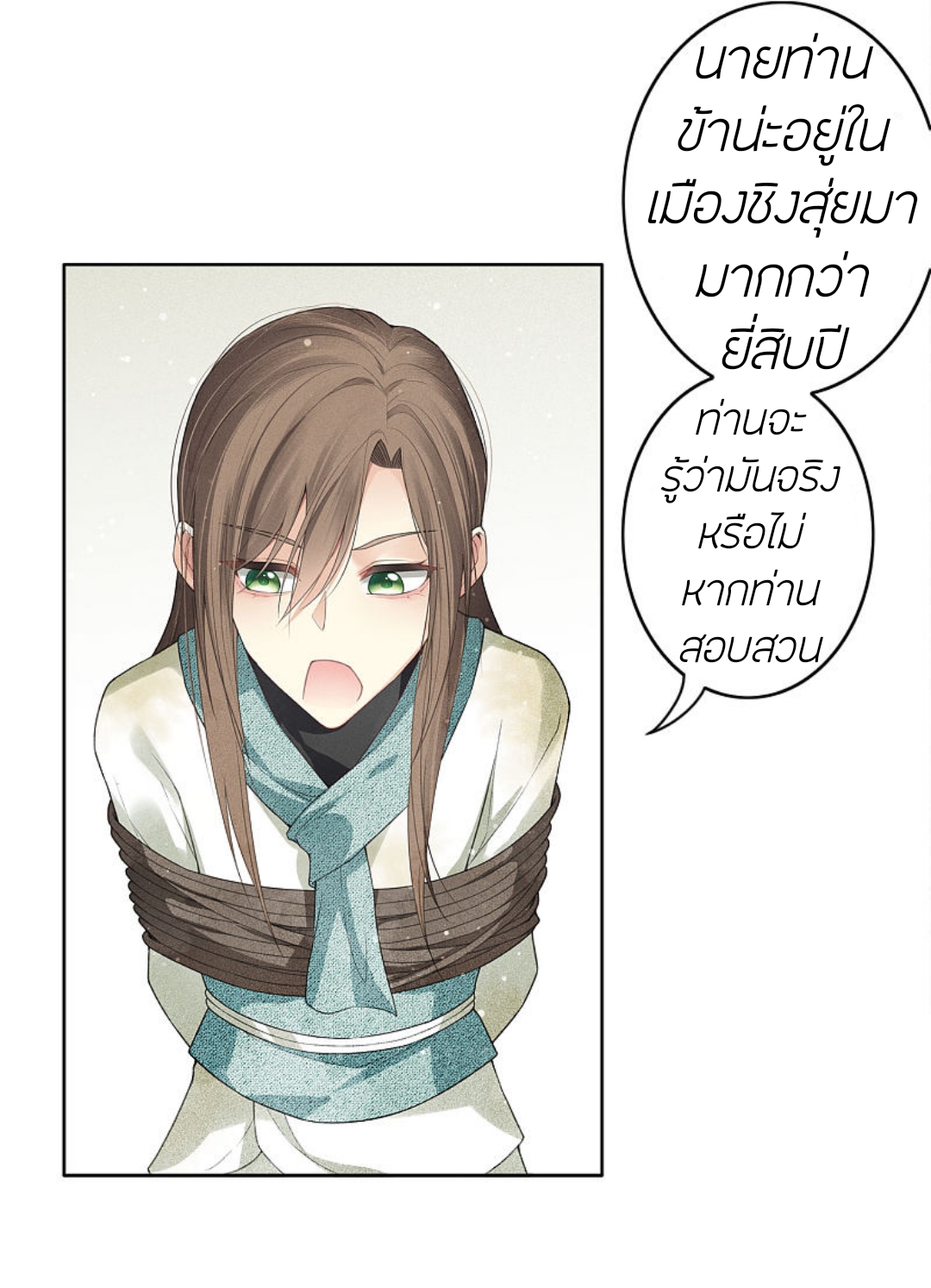 ลำนำรักเทพสวรรค์ ตอนที่ 12 หน้า 6