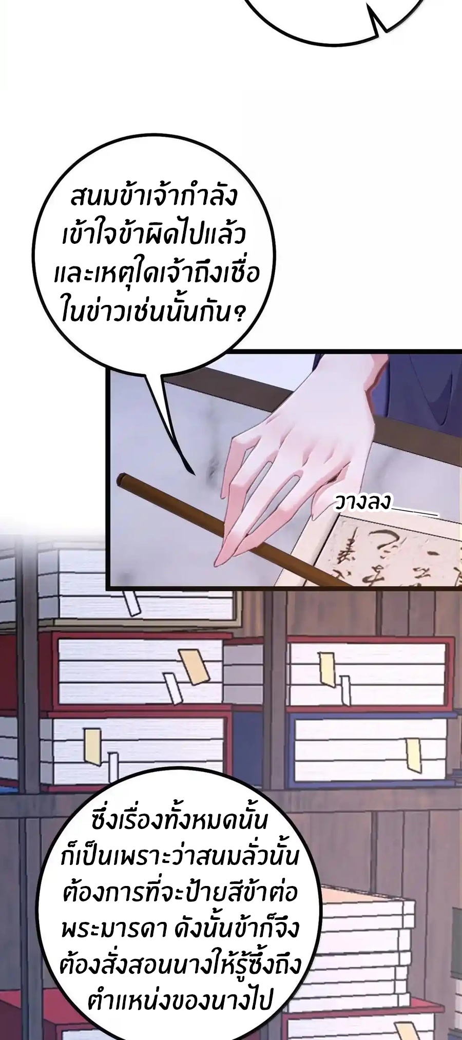 Crash into the body of the emperor's daughter ตอนที่ 32 หน้า 8