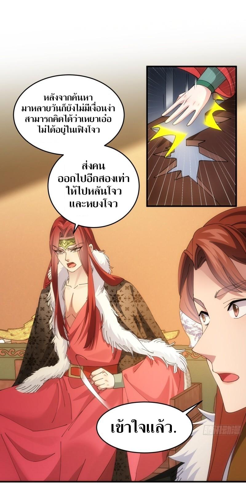 ข้าแค่ไม่เล่นไพ่ตามเกม ตอนที่ 146 หน้า 20