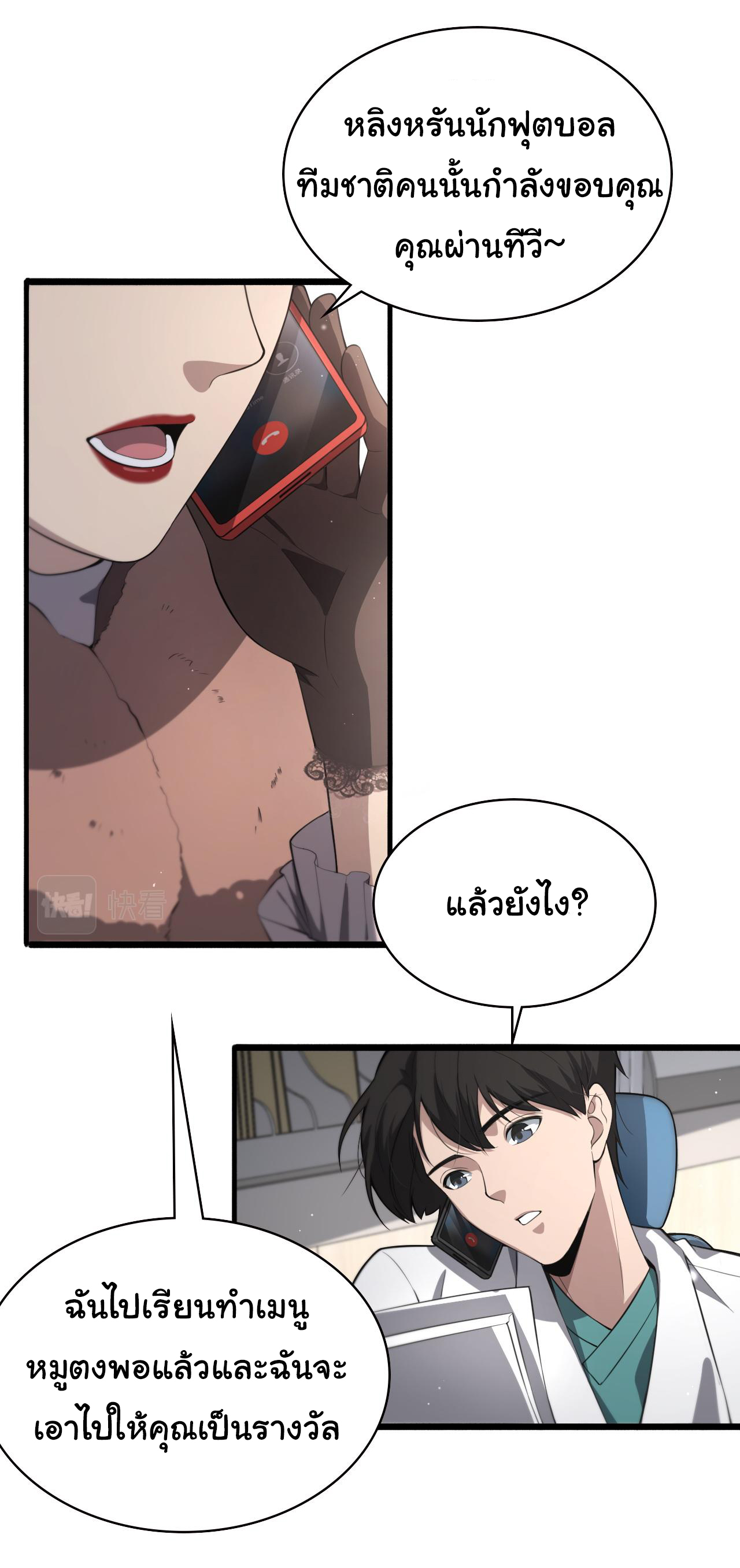 สุดยอดระบบของหมอหลิงหรัน ตอนที่ 191 หน้า 8