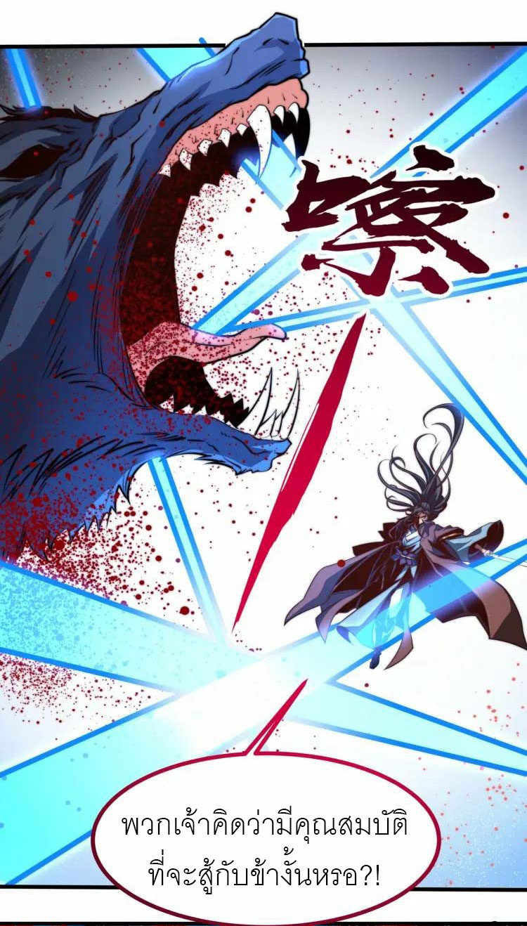 จักรพรรดิซวน (ชนจีน) ตอนที่ 4 หน้า 38