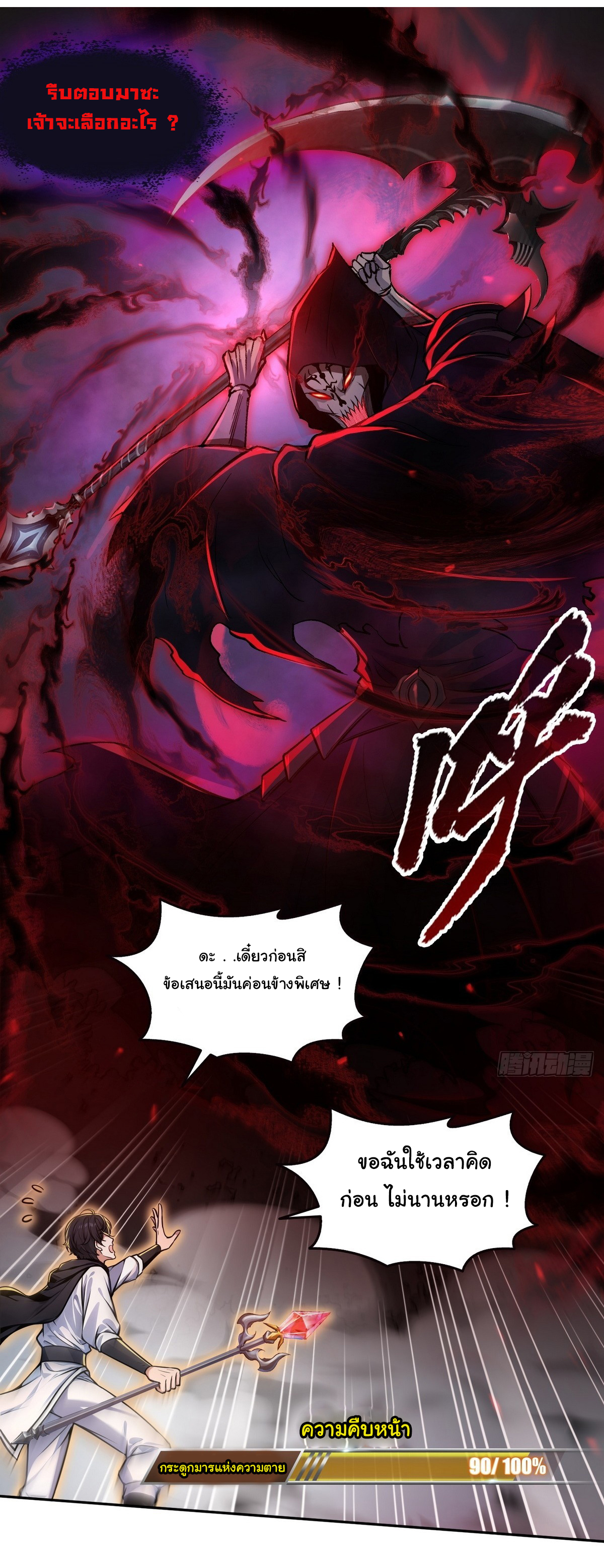 ย้อนเวลากลับมาเป็นจอมเวทย์แห่งความตาย ตอนที่ 14 หน้า 2