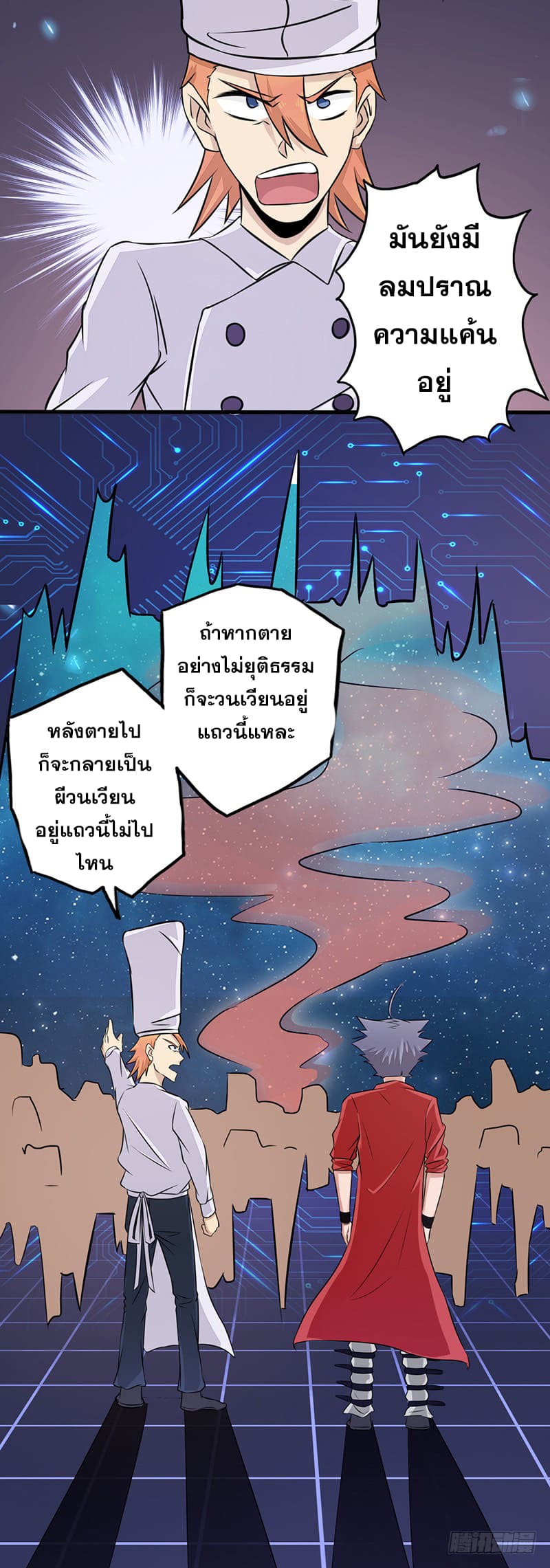 ข้าคือผู้เปิดขุมนรก ตอนที่ 63 หน้า 19