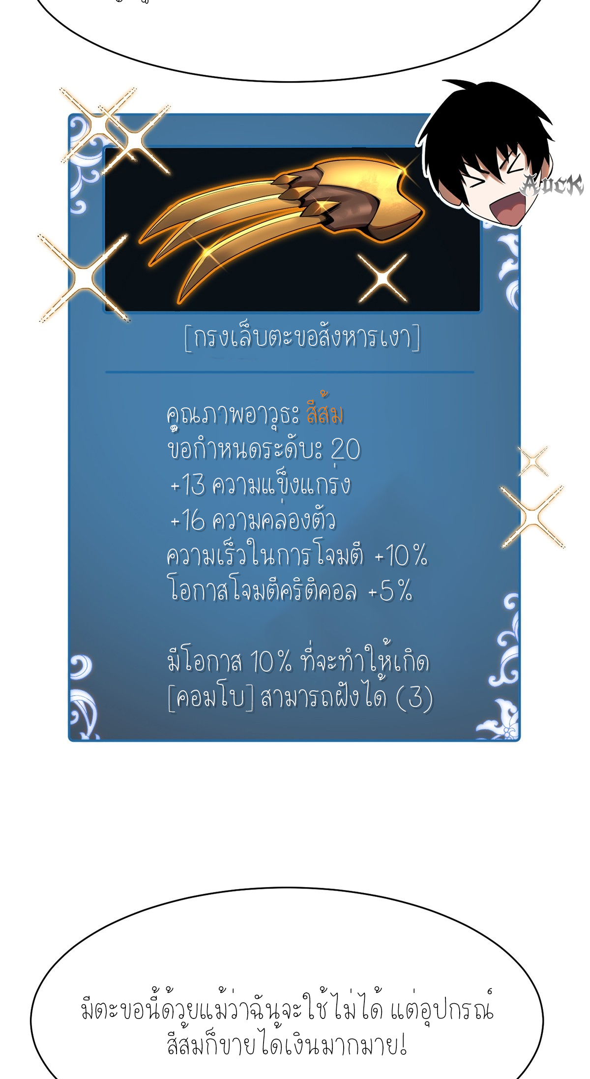 ไม่อยากเรียนทักษะ แห่งคำสาปเลย! ตอนที่ 2 หน้า 9