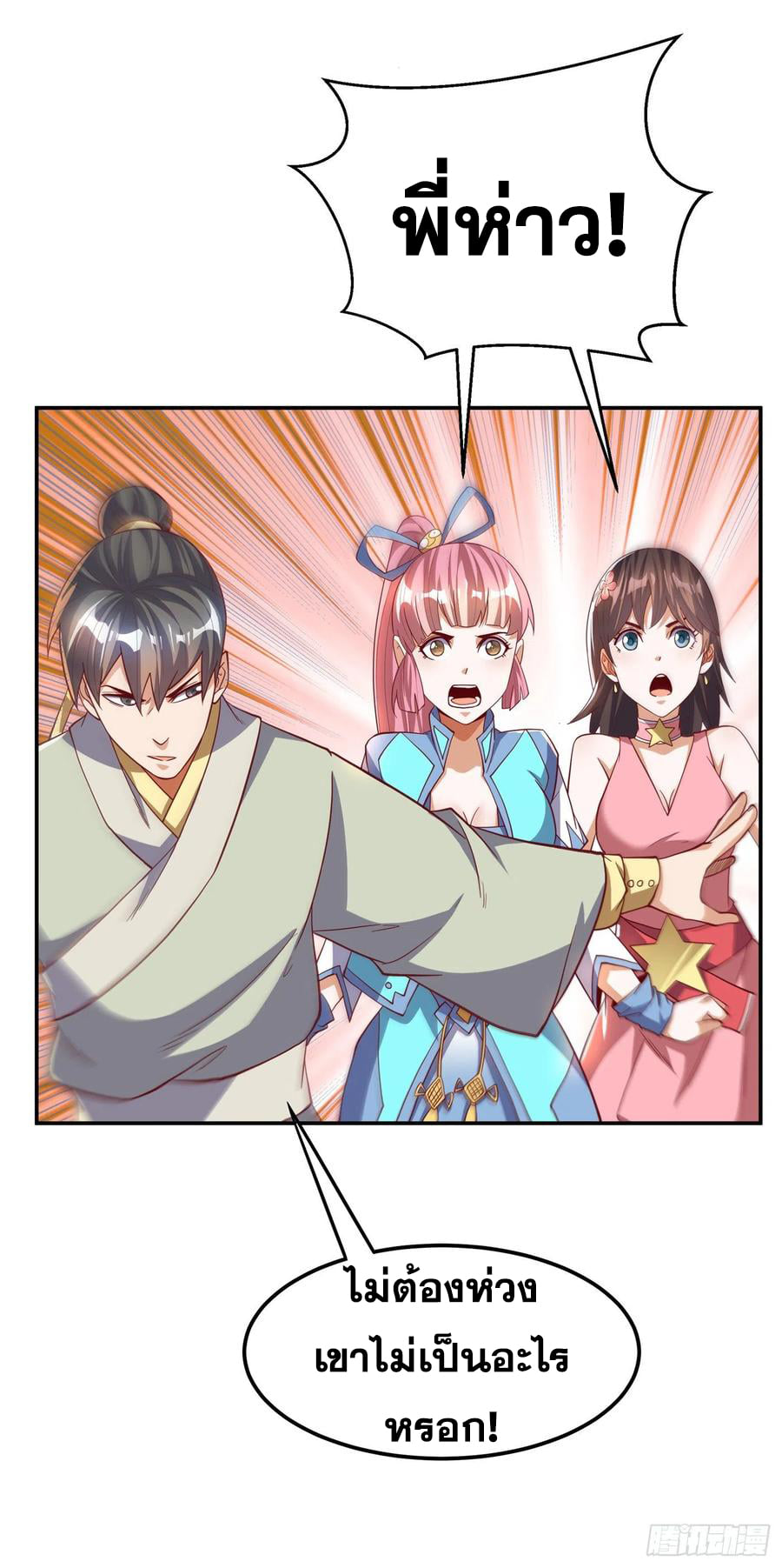 Wu ni ตอนที่ 159 หน้า 32