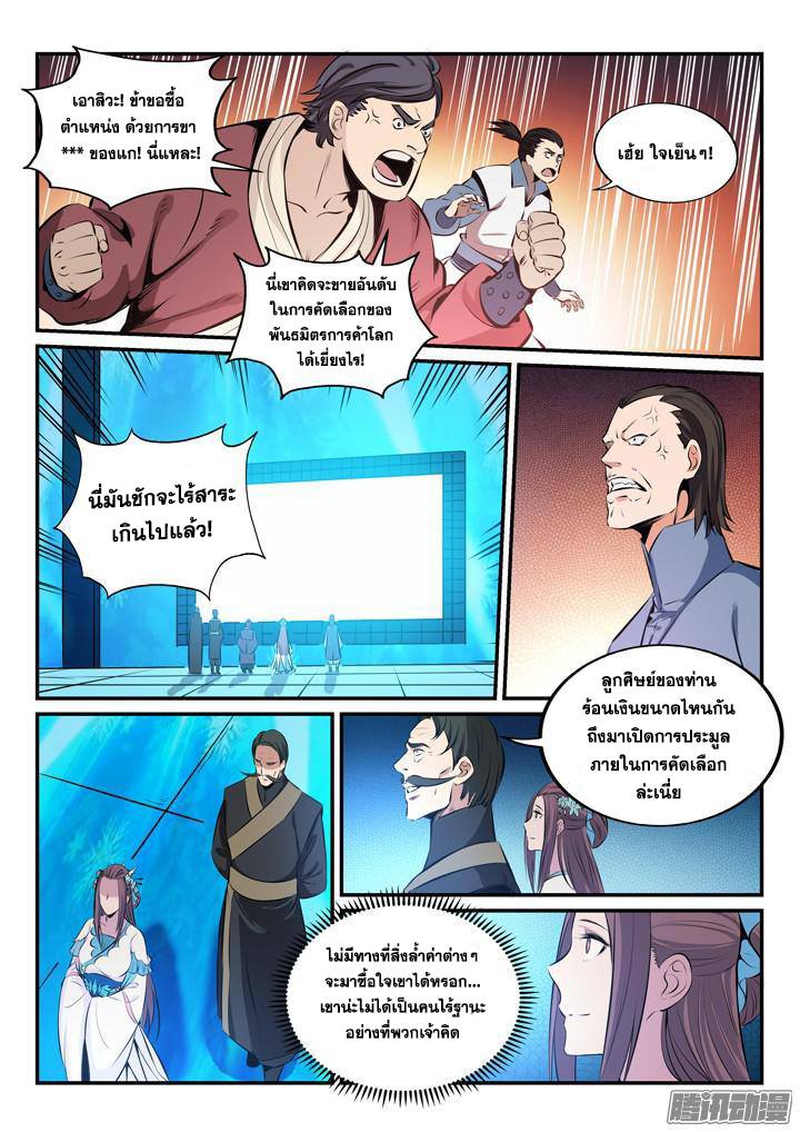 Apotheosis – การยกระดับสู่สถานะของพระเจ้า ตอนที่ 163 หน้า 10