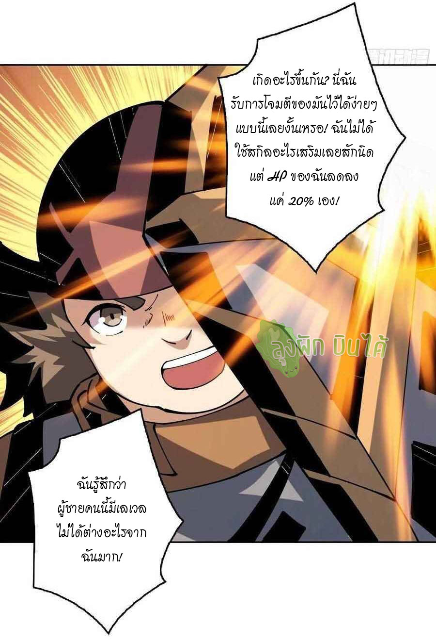 (ชนจีน) IT STARTS WITH A KINGPIN ACCOUNT - จุติจอมราชัน ตอนที่ 102 หน้า 22