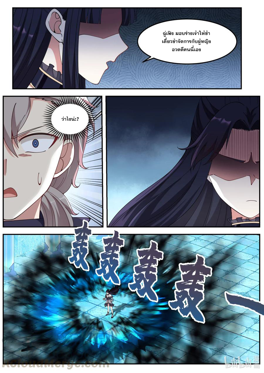 เทพสายฟ้า ราชาสงคราม ตอนที่ 136 หน้า 2