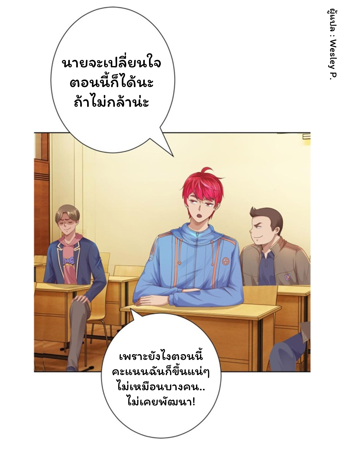ระบบพระเจ้า ตอนที่ 113 หน้า 4