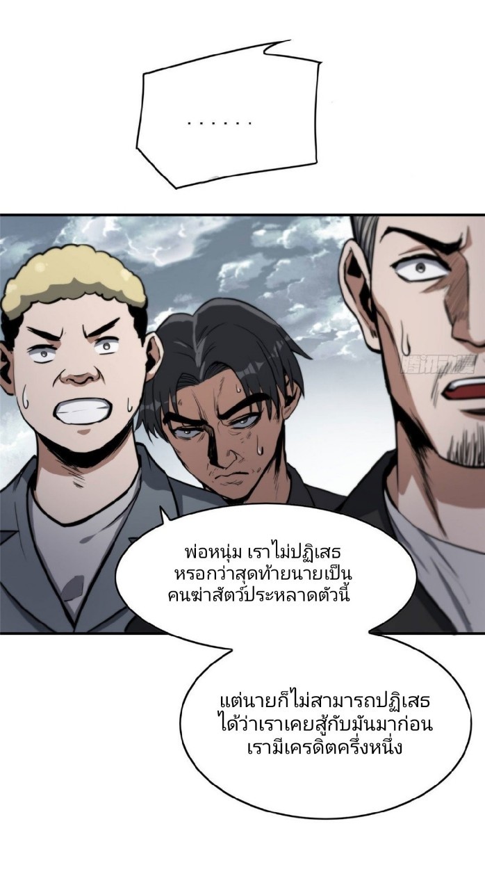 รูเล็ตเวิลด์ สุ่มไอเทมเอาชีวิตรอด ตอนที่ 50 หน้า 42