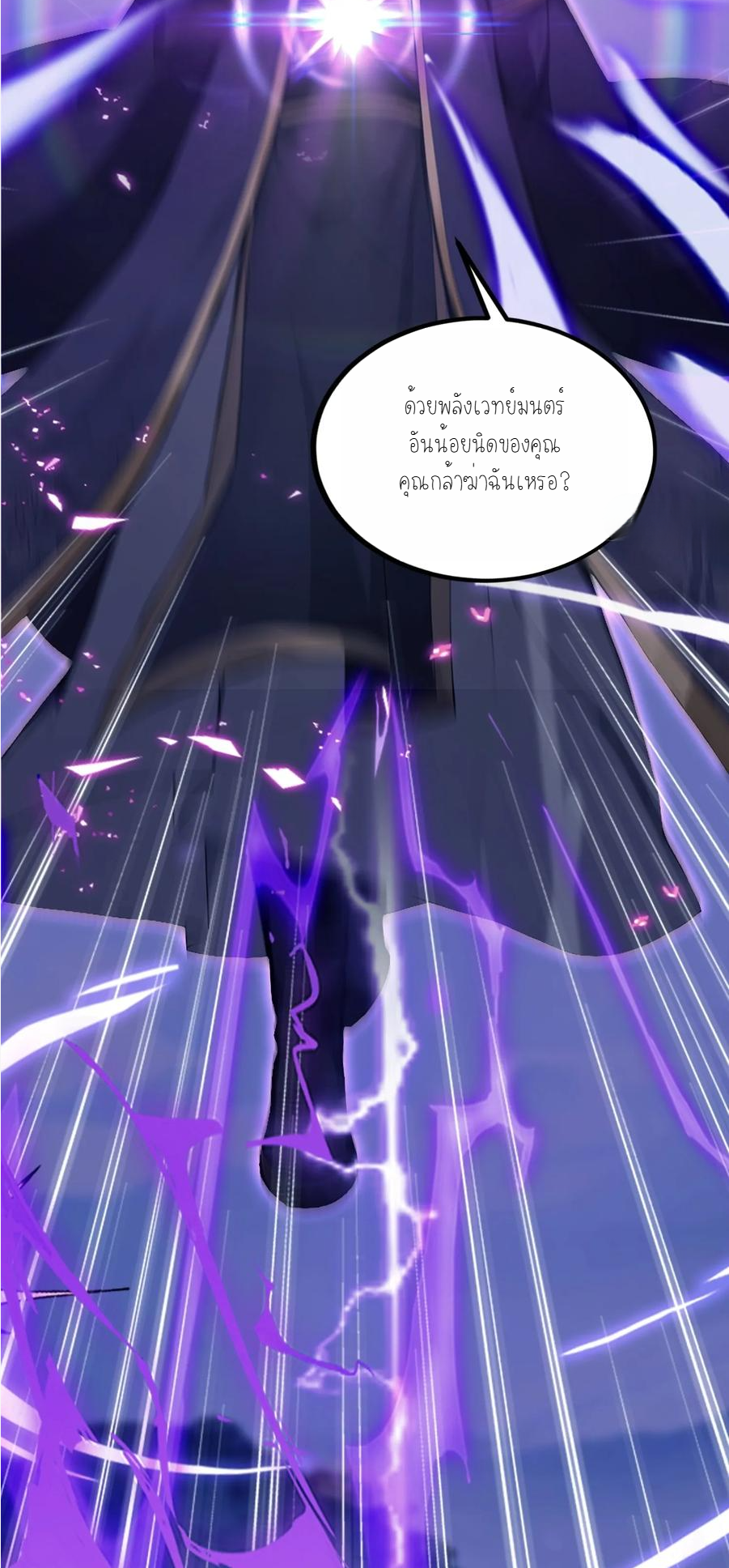 ฉันเป็นไม่รู้ตัวเองว่าโหด~ ตอนที่ 22 หน้า 21