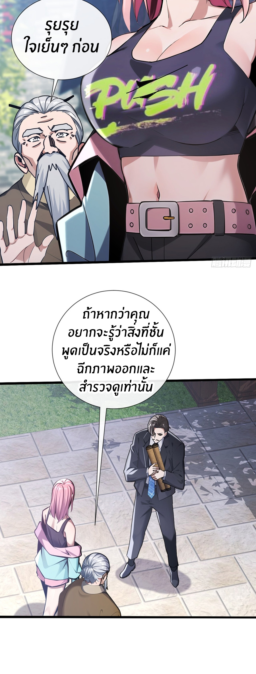 ลงจากภูเขาเพื่อมาเป็นเบ๊ภรรยา ตอนที่ 22 หน้า 28