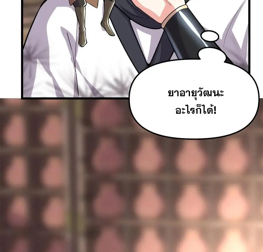 นี่น่ะหรือ....ระบบบำเพ็ญเซียน? ตอนที่ 92 หน้า 48