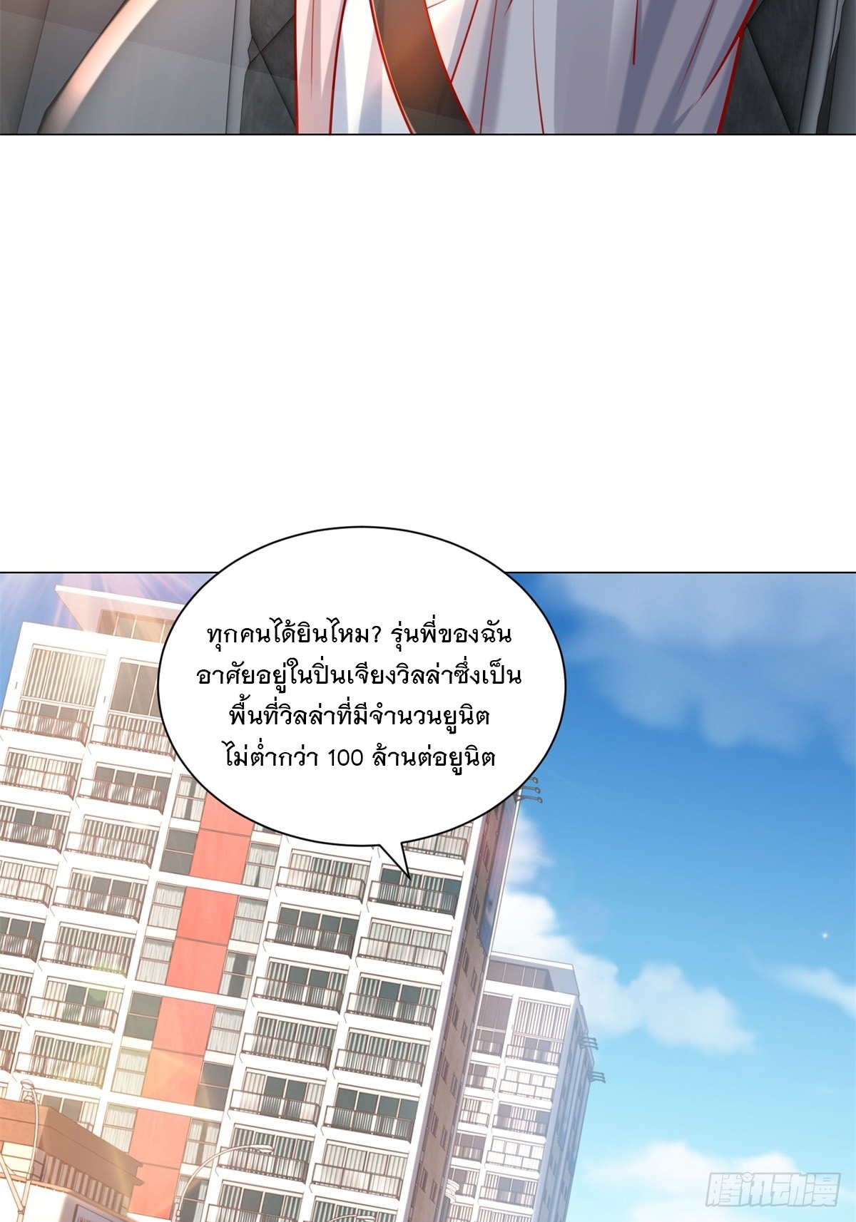 ฉันมีระบบเรียกรถในตำนานสุดเทพ ตอนที่ 56 หน้า 5