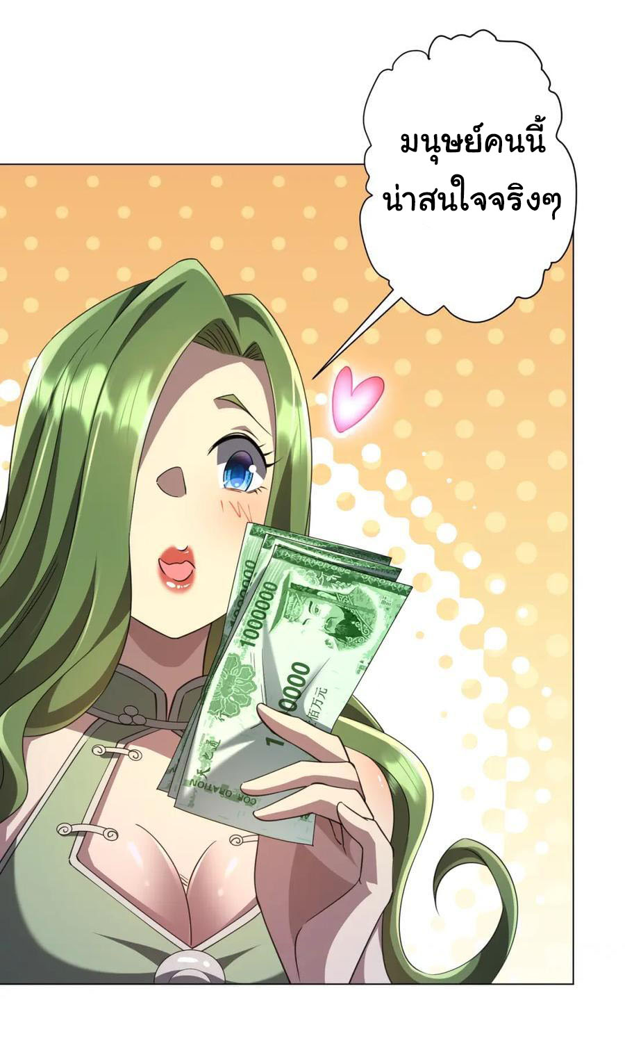 Start with trillions of coins ตอนที่ 35 หน้า 36