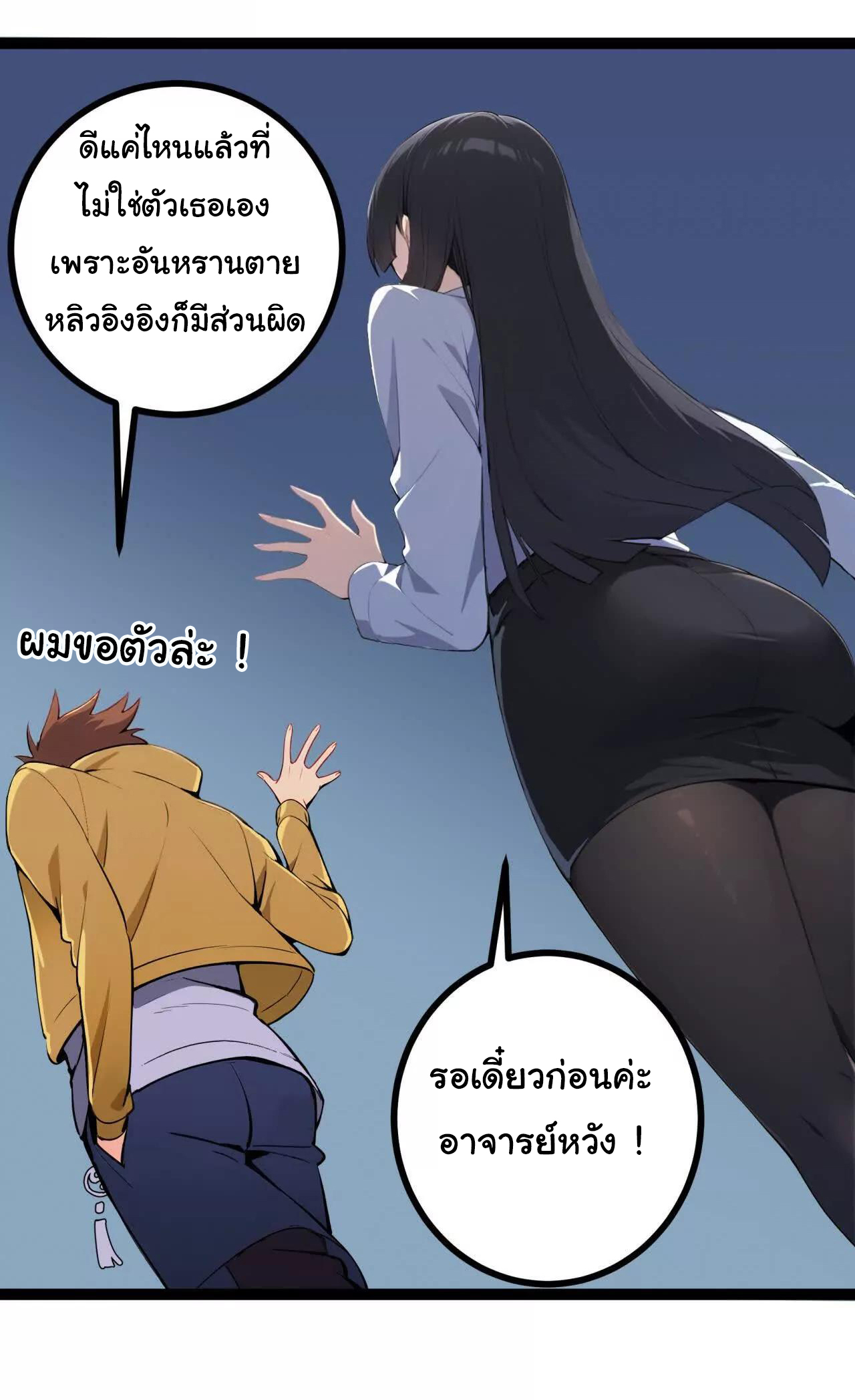 ฉันนี่แหละคือราชาฮวงจุ้ย ตอนที่ 4 หน้า 83