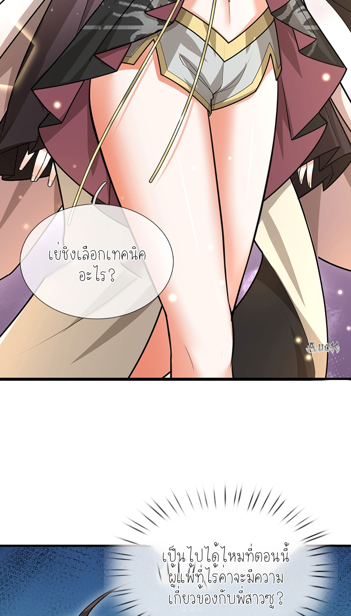 ปลุกร่างกาย ฉันอมตะ ตอนที่ 5 หน้า 5