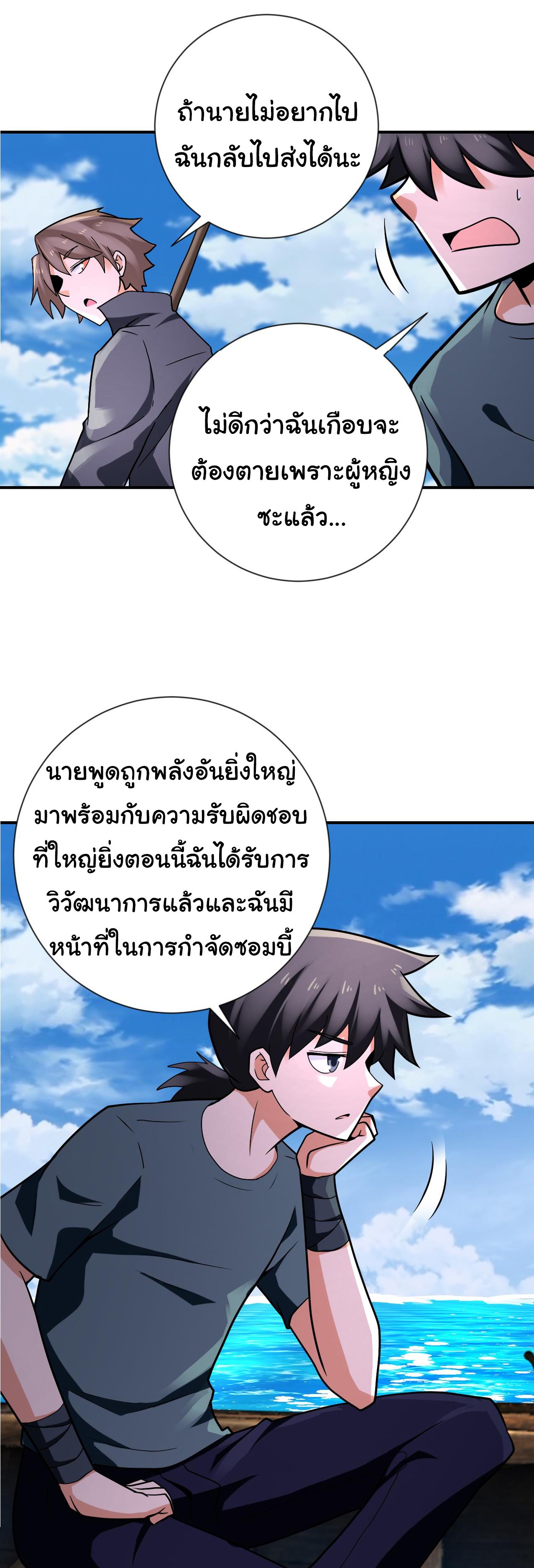 Apocalyptic Super System ตอนที่ 312 หน้า 25