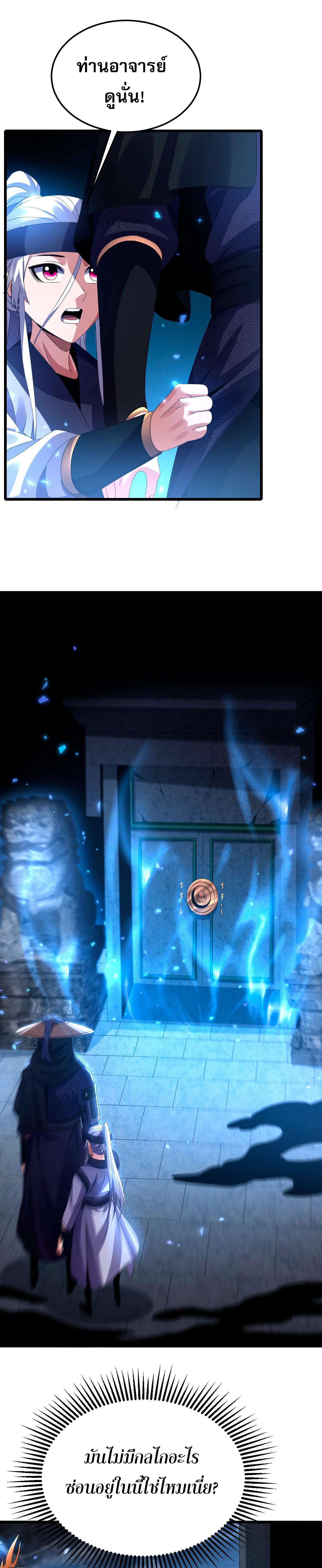 จู่ๆ ก็ข้ามกาลเวลามาติดอยู่ในร่าง เจ้าลัทธิมารพิการวรยุทธ ซ้ำร้ายยังโดนลูกศิษย์ตามล่าอีก? ตอนที่ 4 หน้า 33