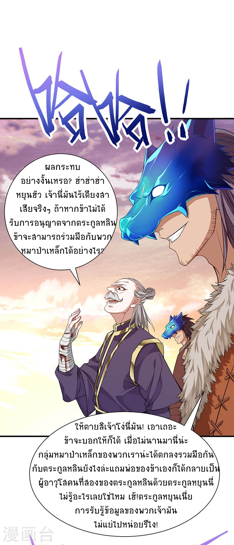 การกลับมาของจักพรรดิ์ ตอนที่ 50 หน้า 21
