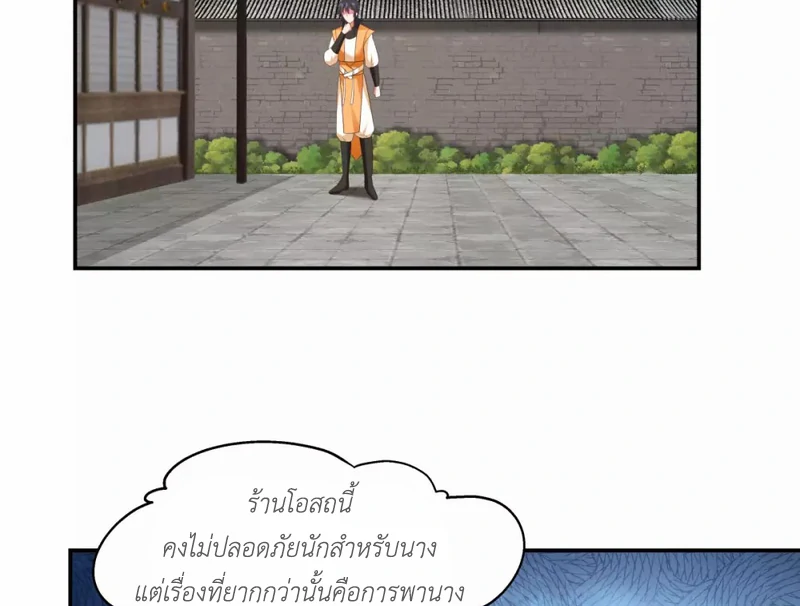 Chaos Alchemist (วิบัติการณ์เทพเซียนโอสถ) ตอนที่ 139 หน้า 27