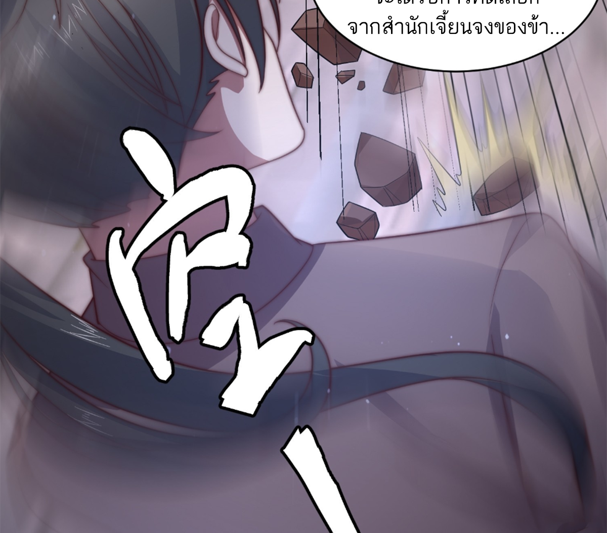 ซวยแล้วข้าโดนตามล่าจากศิษย์ในสำนัก ตอนที่ 22 หน้า 69