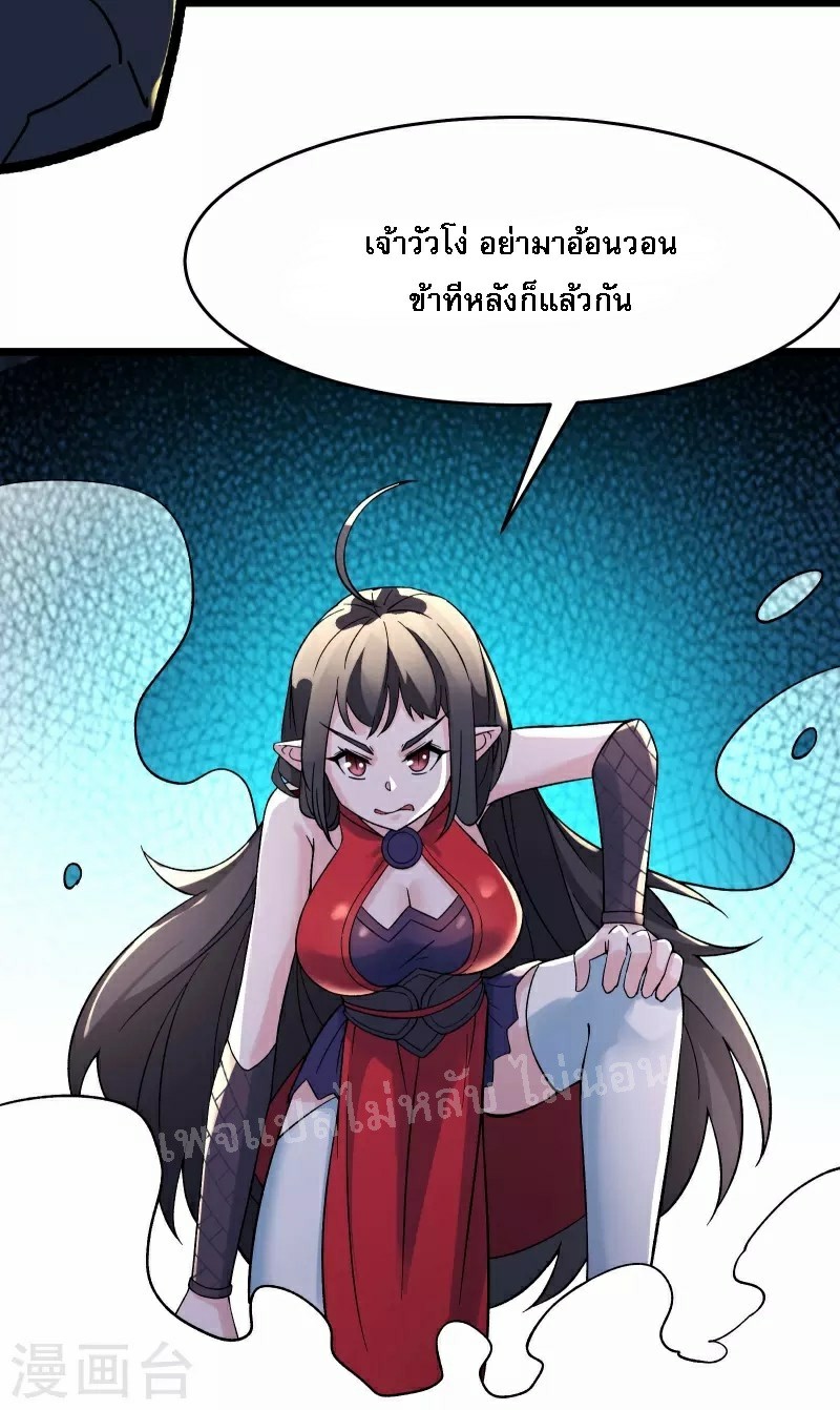 ฮาเร็มของข้ามีแต่ลูกศิษย์หญิงทั้งนั้น ตอนที่ 62 หน้า 12