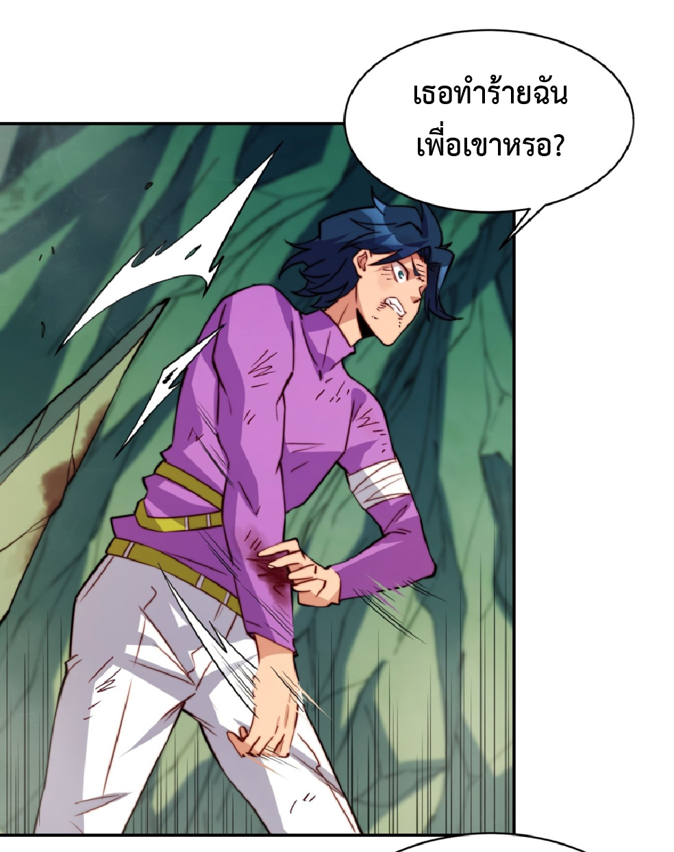 The People On Earth Are Too Ferocious ตอนที่ 180 หน้า 25