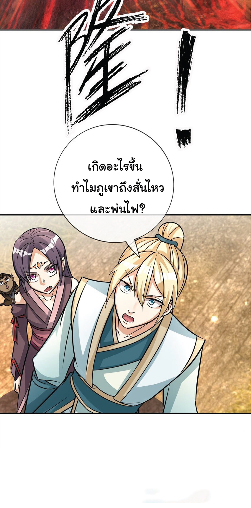 Being a Teacher is Invincible in World ตอนที่ 78 หน้า 45