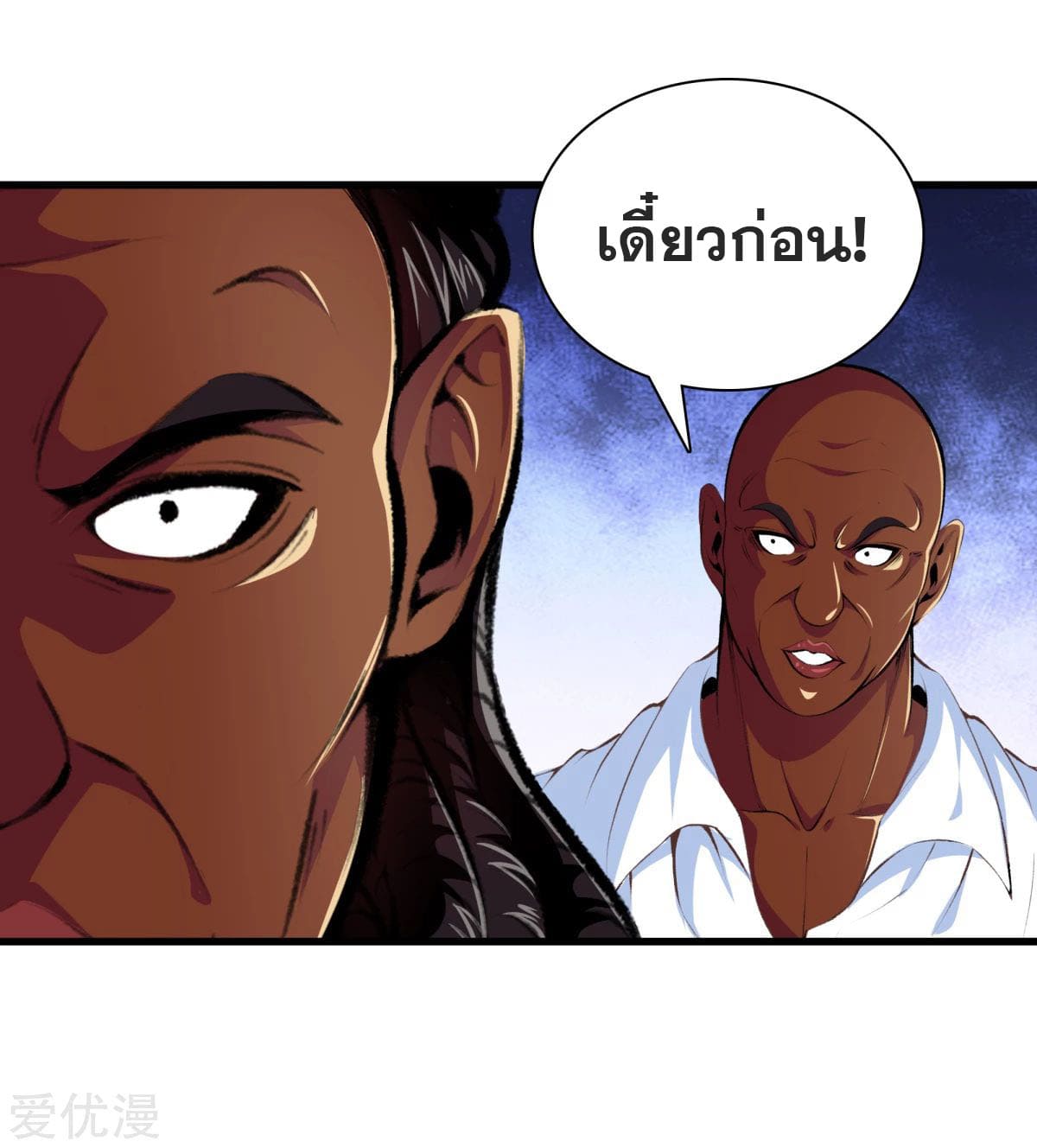 Metropolitan Reverence ตอนที่ 48 หน้า 9