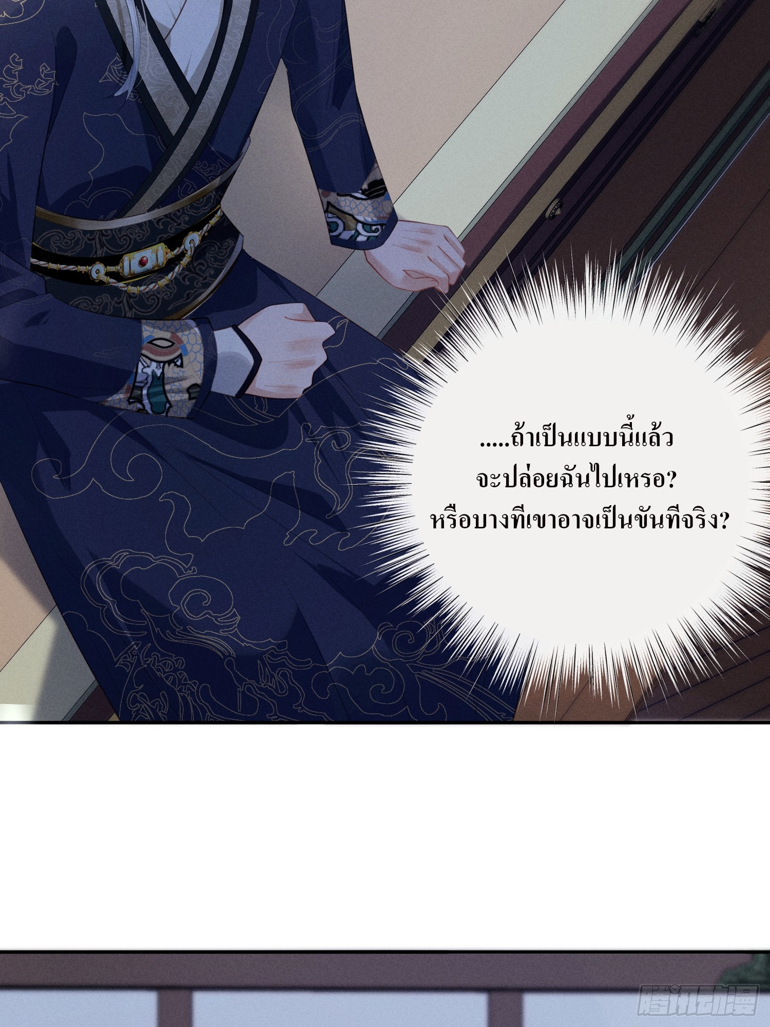 รังแกกันเกินไปแล้ว - You're disgusting! ตอนที่ 2 หน้า 16
