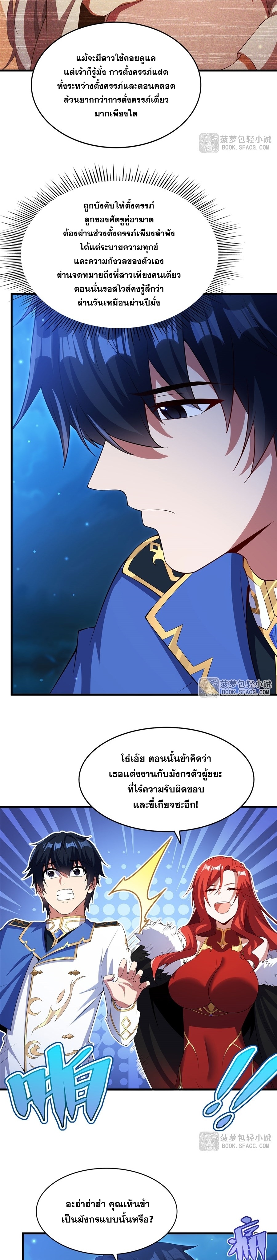 Shut Up, Evil Dragon! หุบปากซะยัยมังกรร้ายข้าไม่อยากมีลูกกับเจ้าอีกแล้ว ตอนที่ 39 หน้า 17