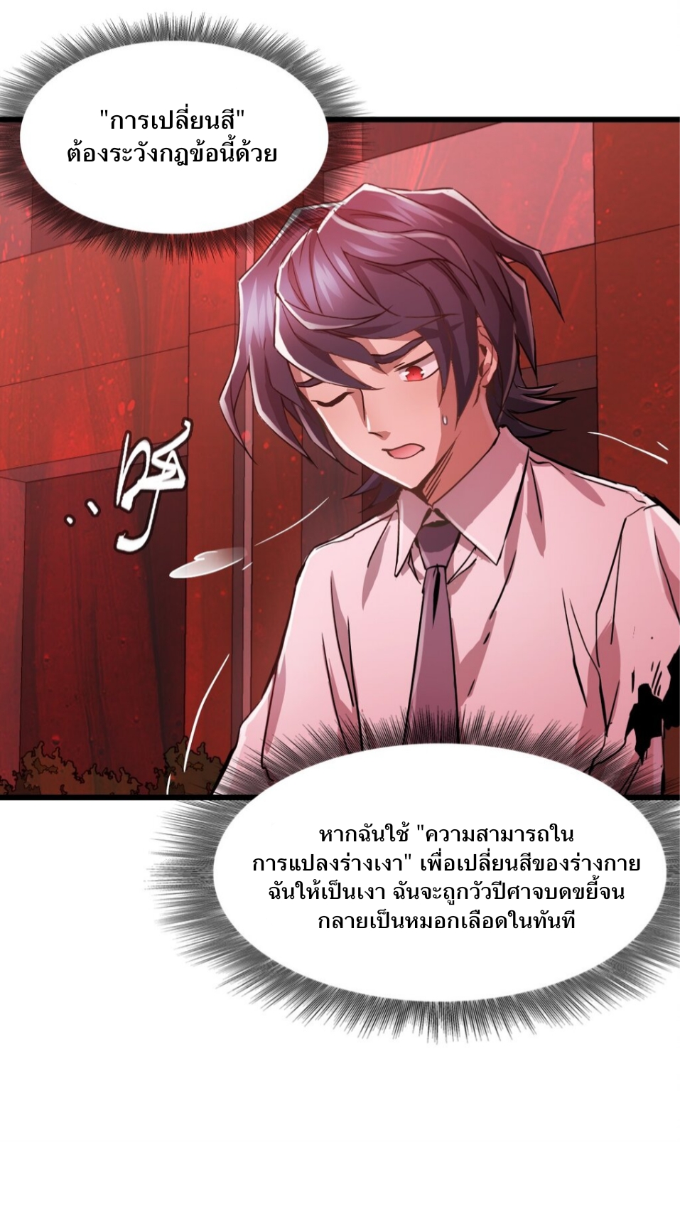 หัตถ์ของพระเจ้า ตอนที่ 6 หน้า 29