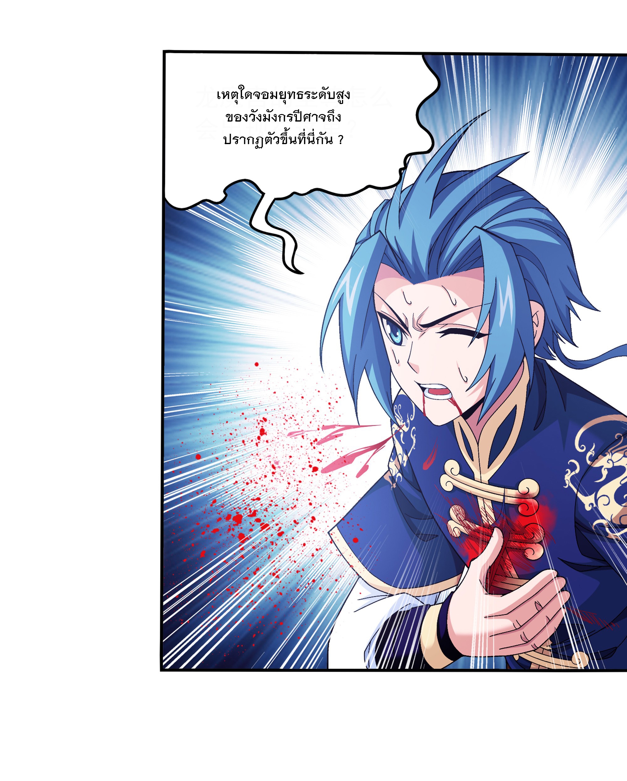 Da Zhu Zai ศึกปรมาจารย์สะท้านฟ้า (ชนจีน) ตอนที่ 290 หน้า 20