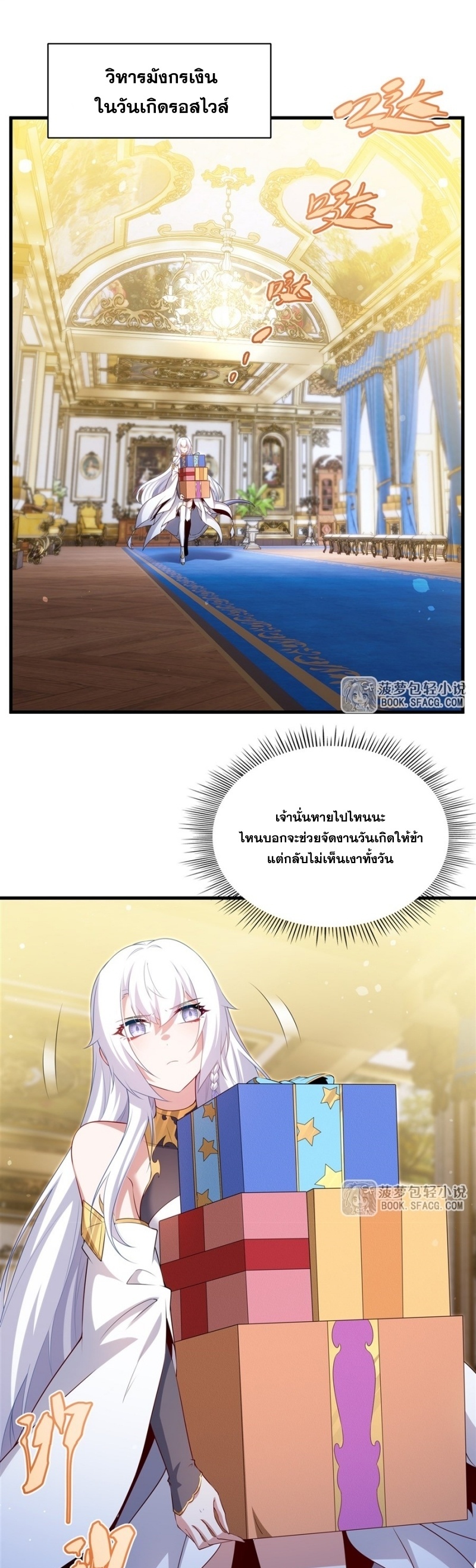 Shut Up, Evil Dragon! หุบปากซะยัยมังกรร้ายข้าไม่อยากมีลูกกับเจ้าอีกแล้ว ตอนที่ 71 หน้า 5