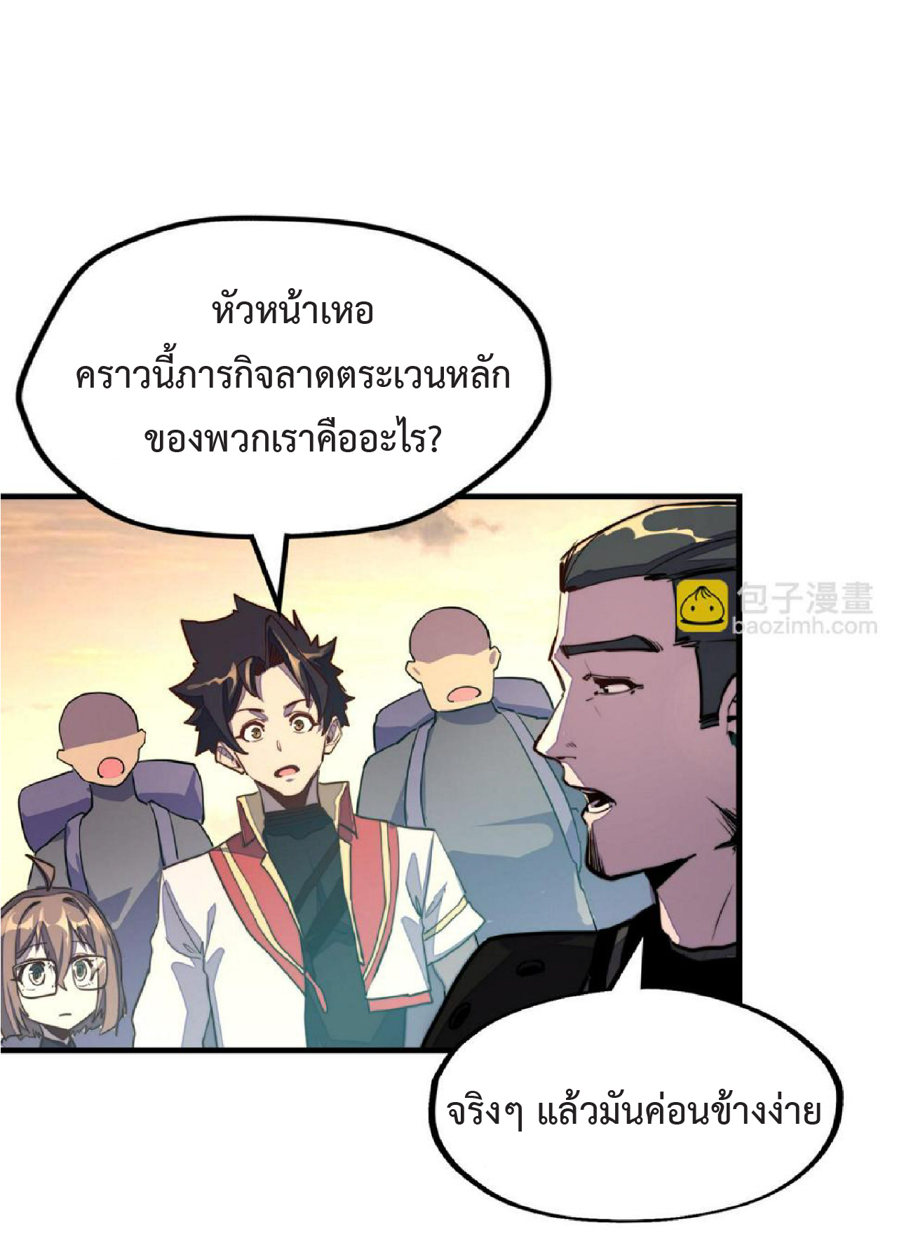 ปรมจารย์ควบคุมองค์ประกอบธาตุ ตอนที่ 19 หน้า 15
