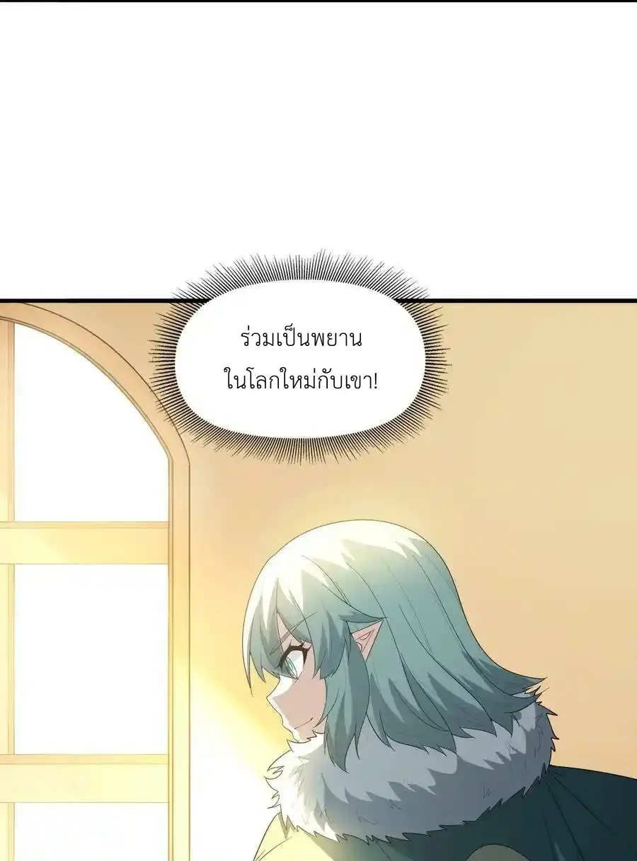My Harem Is Entirely Female Demon Villains ตอนที่ 86 หน้า 33