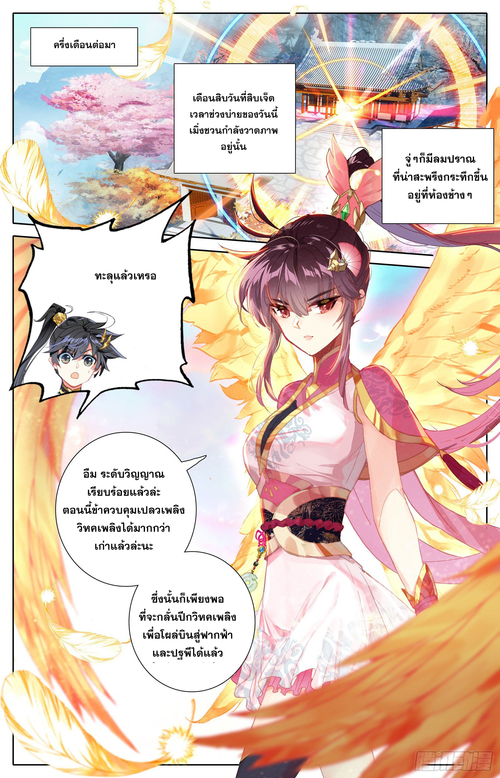 Azure Legacy (ทันจีน) ตอนที่ 82 หน้า 12