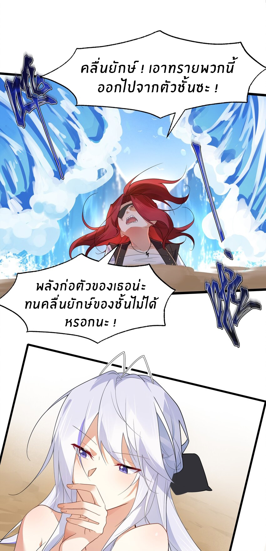 Purifying the world begins with bathing ตอนที่ 33 หน้า 5