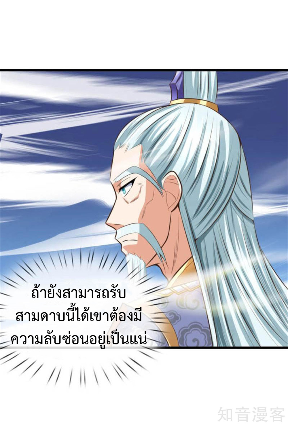 |.ตำนานราชันย์เทพสวรรค์ ตอนที่ 9 หน้า 15