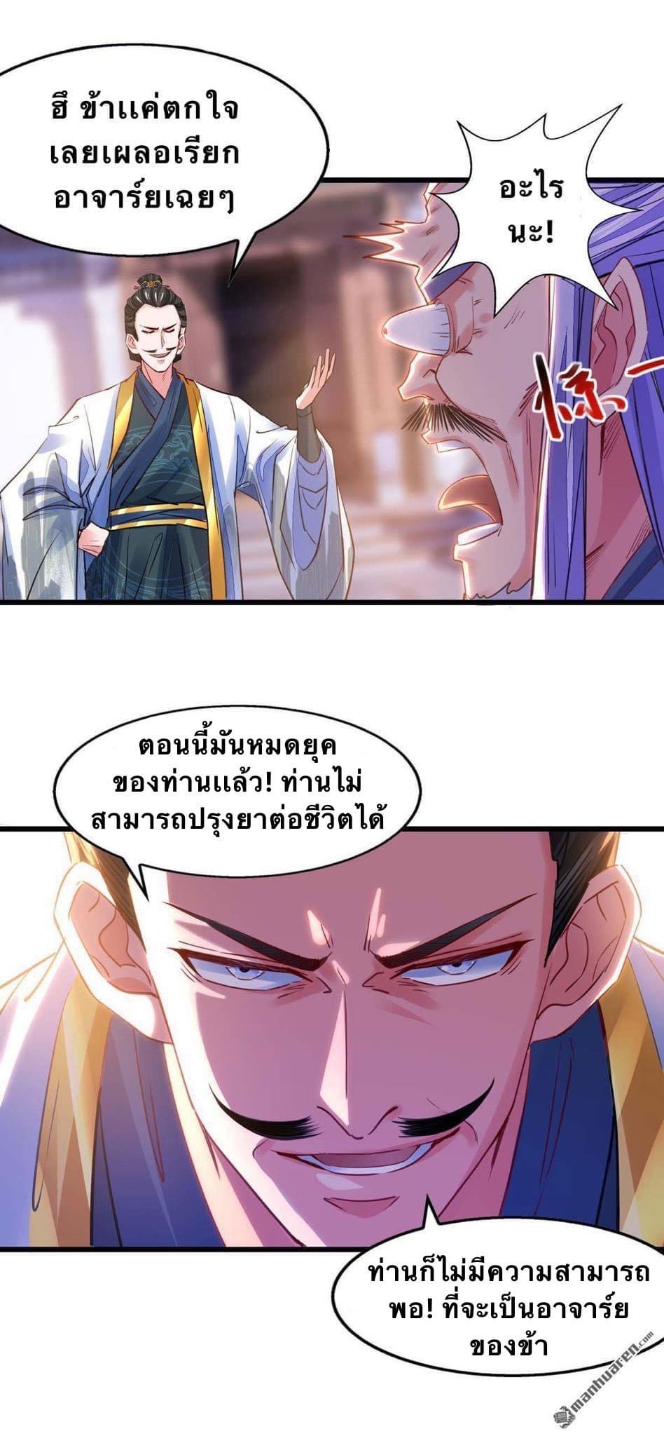 ระบบโครตเกรียน คะแนนล้านล้าน (ฮาเร็ม) ตอนที่ 24 หน้า 8